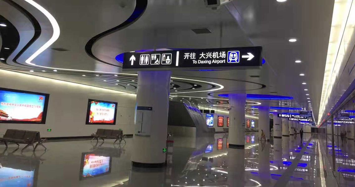 北京地铁新机场线草桥站